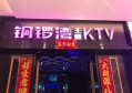 杭州给小费多的夜场招聘商务接待,跟领队还是直招